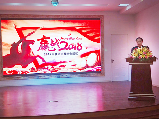 2017年度總結(jié)暨年會(huì)頒獎(jiǎng)