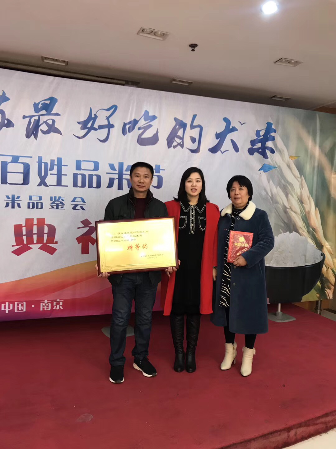 喜賀！如皋市中萃米業(yè)生產(chǎn)的“千翠湖大米”榮獲江蘇好吃大米特等獎(jiǎng)”